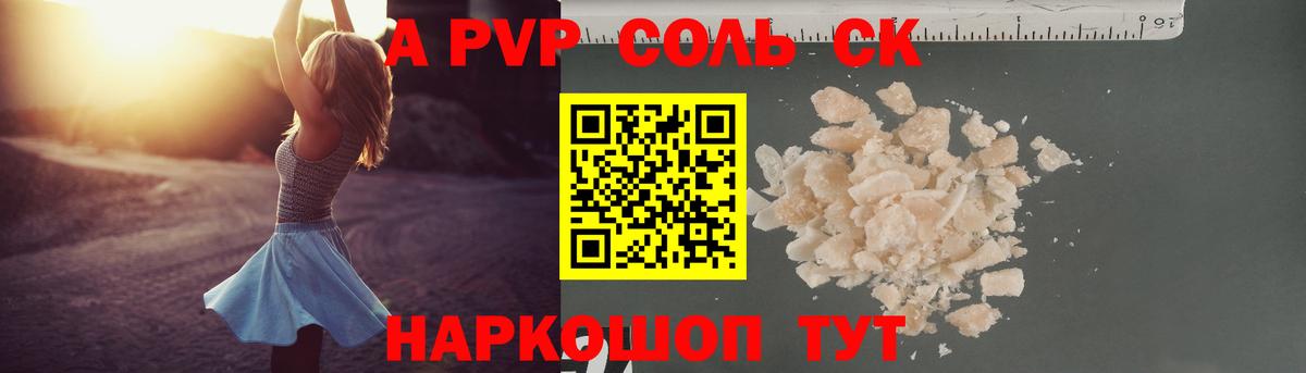 А ПВП Crystall Темрюк