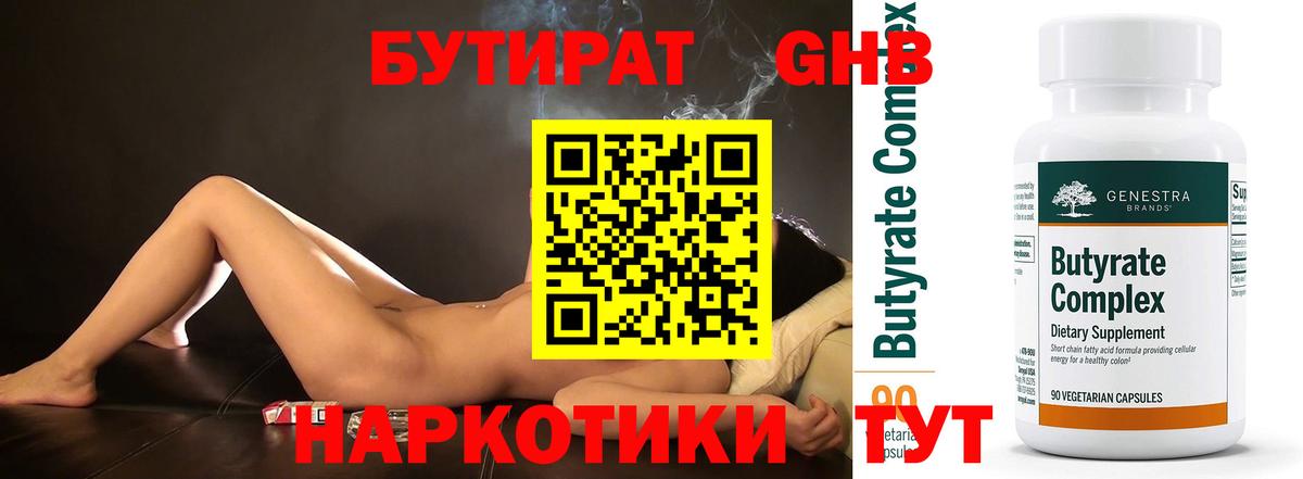 БУТИРАТ  Вход с VPN  Темрюк  Бутират 99% 