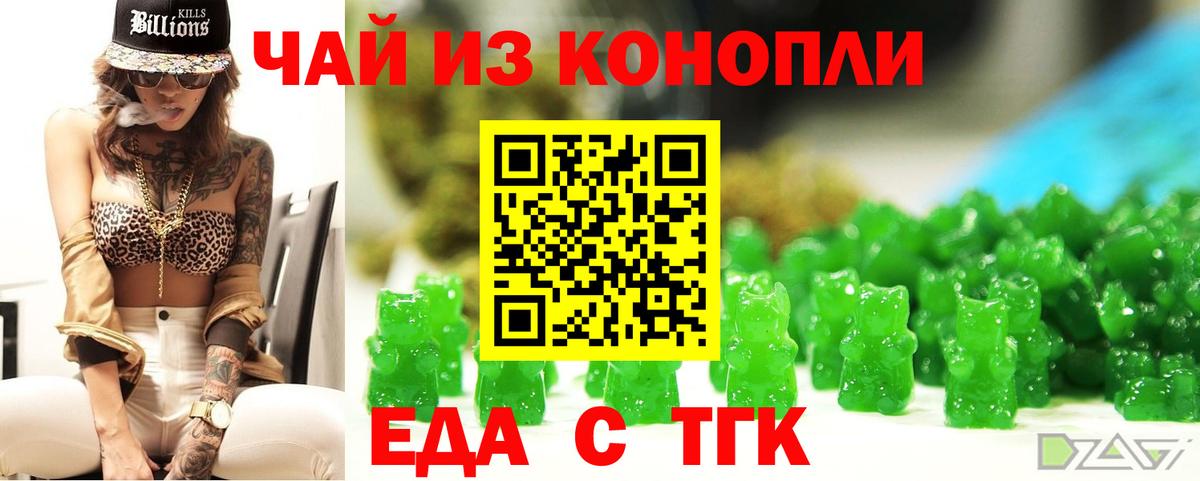 Еда ТГК марихуана  Вход с VPN  Темрюк 