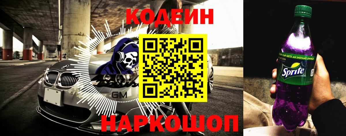 Кодеиновый сироп Lean напиток Lean (лин) Темрюк