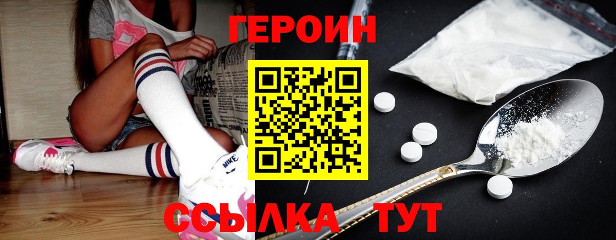 Героин Heroin  Вход с VPN  Темрюк 