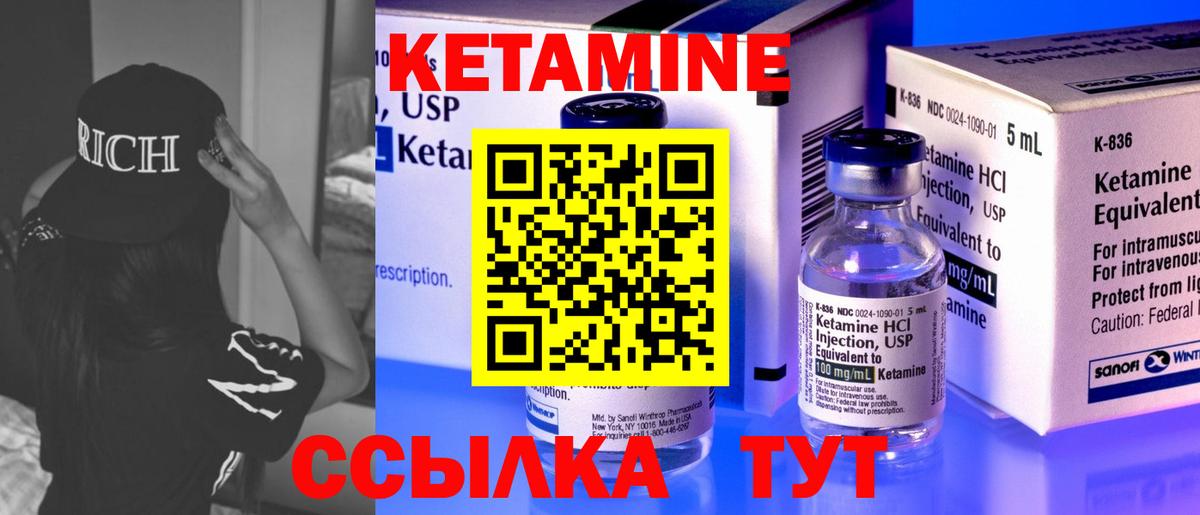 КЕТАМИН ketamine Темрюк