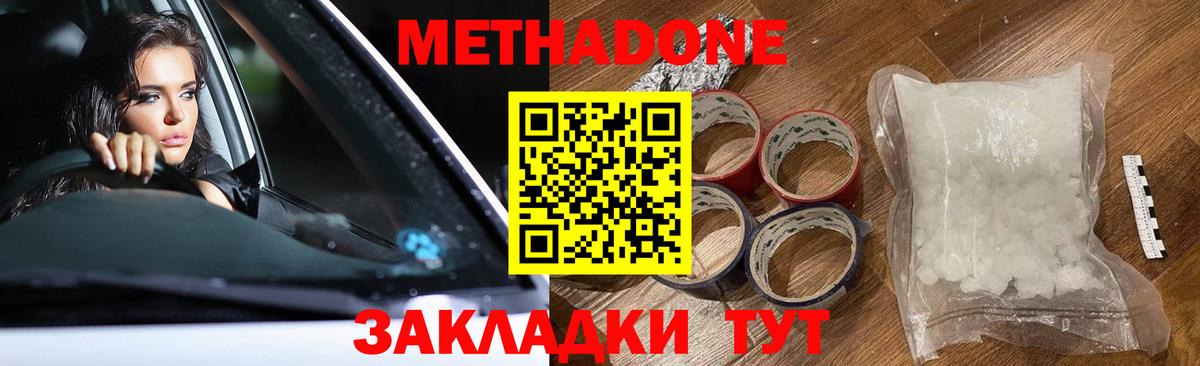 Метадон мёд Темрюк